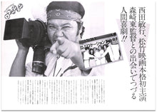 画像をギャラリービューアに読み込む, 【映画パンフレット】ロケーション (1984年) 監督:森崎東 キャスト:西田敏行 柄本明 竹中直人