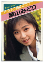 画像をギャラリービューアに読み込む, マドンナメイト写真集　葉山みどり / マドンナ社(二見書房)