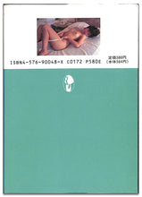 画像をギャラリービューアに読み込む, マドンナメイト写真集　森村あすか / マドンナ社(二見書房)