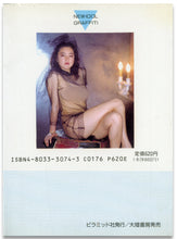 画像をギャラリービューアに読み込む, 佐藤江珠写真集　女豹の匂い (ピラミッド写真文庫） / ピラミッド社(大陸書房）