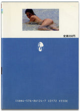 画像をギャラリービューアに読み込む, マドンナメイト写真集　沢村麻衣 / マドンナ社(二見書房)