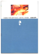 画像をギャラリービューアに読み込む, マドンナメイト写真集　北村美加 / マドンナ社(二見書房)