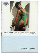 画像をギャラリービューアに読み込む, 樹まり子写真集　妖しい輪舞 (ピラミッド写真文庫） / ピラミッド社(大陸書房）