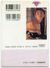 画像をギャラリービューアに読み込む, 片桐摩美写真集　真夜中の虹 (ピラミッド写真文庫） / ピラミッド社(大陸書房）