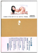 画像をギャラリービューアに読み込む, マドンナメイト写真集　沙羅樹 / マドンナ社(二見書房)