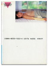 画像をギャラリービューアに読み込む, ニューアイドル写真集　エチュード [新田エミ/江原伊代/藤村麻理](ピラミッド写真文庫） / ピラミッド社(大陸書房）