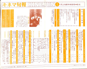 キネマ旬報 1978年1月 新年特別号 表紙の映画 : 柳生一族の陰謀 (萬屋錦之介 三船敏郎)