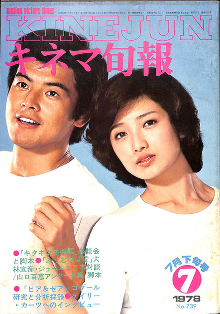 山口百恵（ふりむけば愛の映画パンフレット） 20230525114803_035_1200x630.