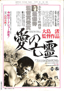 キネマ旬報 1978年7月 下旬号 表紙の映画 : ふりむけば愛 (山口百恵 三浦友和)