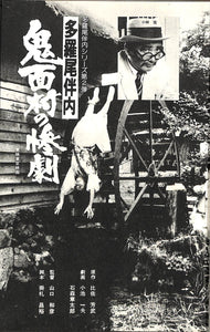 キネマ旬報 1978年8月 下旬号 表紙の映画 : 火の鳥 (手塚治虫 市川崑 谷川俊太郎)