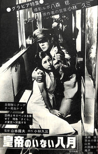 キネマ旬報 1978年9月 下旬号 表紙の映画 : 愛の亡霊 (大島渚 藤竜也 吉行和子)