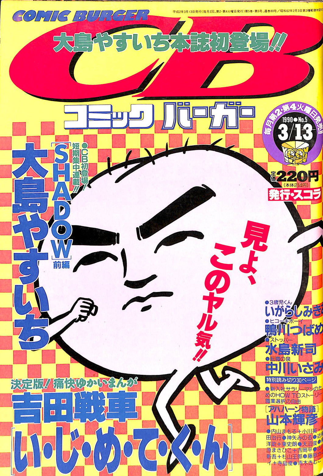 スコラ 10冊 1990年 No.220 ～ みラッピング無料 - drsulacos.com.br