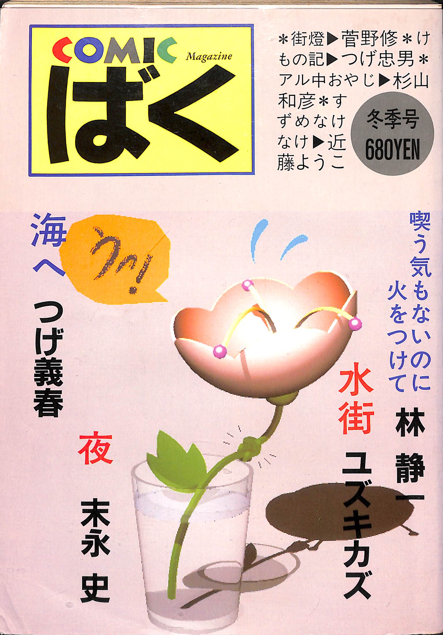 つげ忠男漫画傑作集　全巻セット つげ忠男漫画傑作集 全巻セット