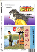 画像をギャラリービューアに読み込む, COMIC ばく 1987年 夏季号 NO.14 / つげ義春 林静一 近藤ようこ やまだ紫 花輪和一 末永史