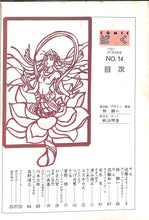 画像をギャラリービューアに読み込む, COMIC ばく 1987年 夏季号 NO.14 / つげ義春 林静一 近藤ようこ やまだ紫 花輪和一 末永史