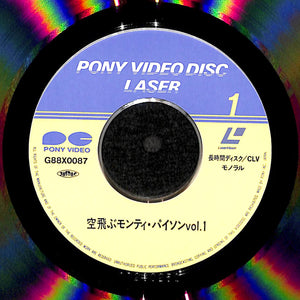 空飛ぶモンティ・パイソン Vol.1[Laser Disc]