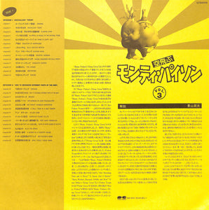 空飛ぶモンティ・パイソン Vol.3[Laser Disc]