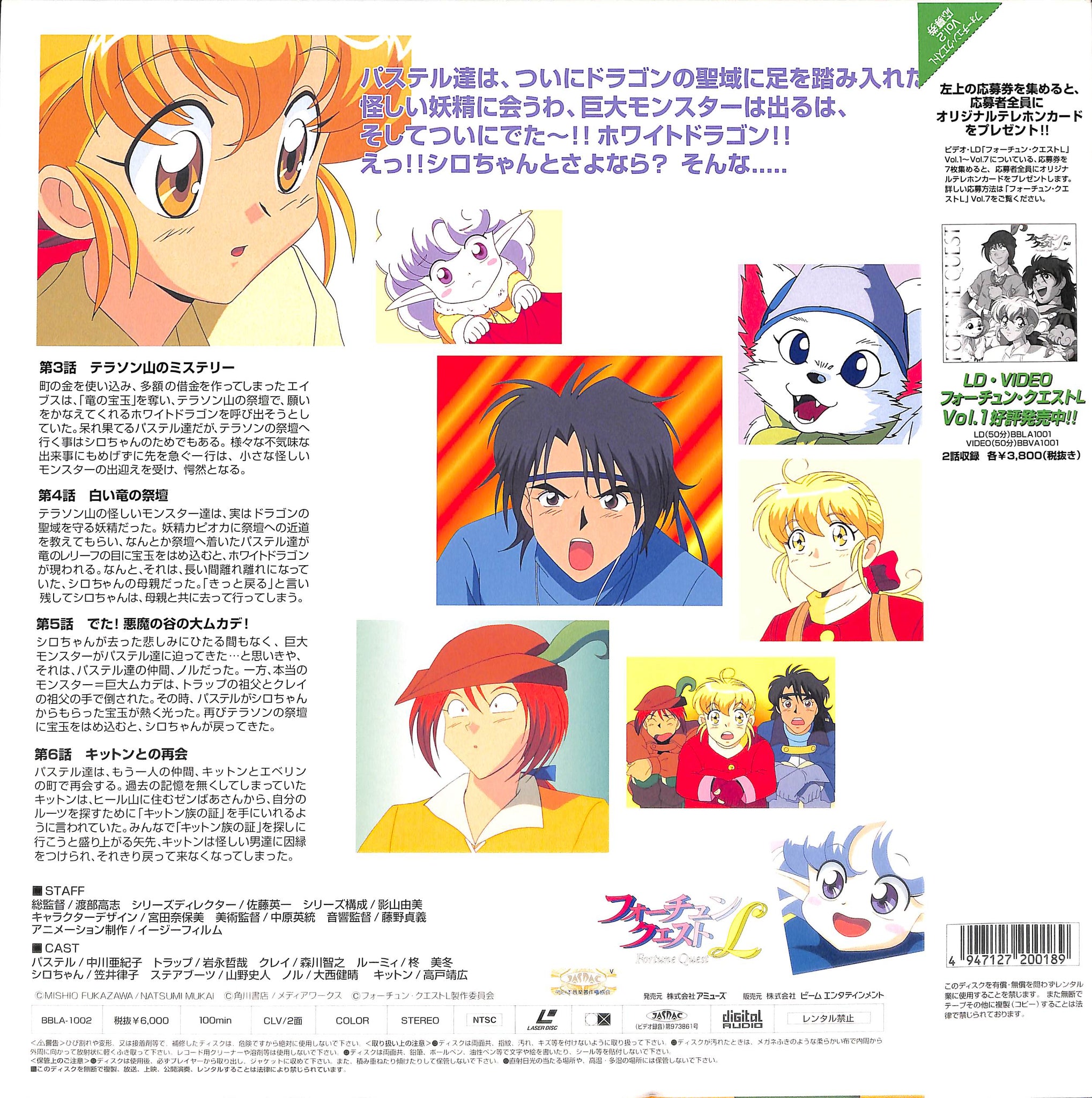 フォーチュン・クエストL Vol.2 [Laser Disc] – Books Channel Store