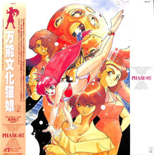 画像をギャラリービューアに読み込む, 万能文化猫娘 PHASE-0II [Laser Disc]