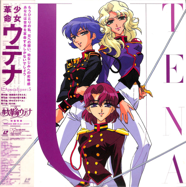 《希少レア！》《送料無料》☆少女革命ウテナL’Apocalypse:1〜11 ☆ 20230811202213_014_1200x630.