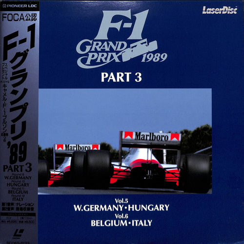 F-1 グランプリ'89 PART 3 西ドイツ/ハンガリー/ベルギー/イタリア [Laser Disc]
