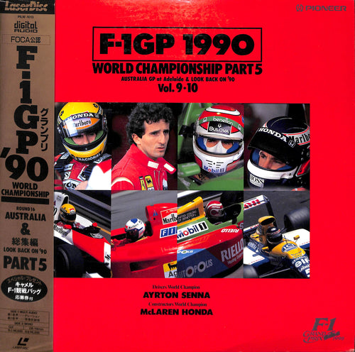 F-1 グランプリ'90 Part5 オーストラリア&総集編  [Laser Disc]