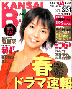 B.L.T.関西版 2008年4月号 [表紙:香里奈]