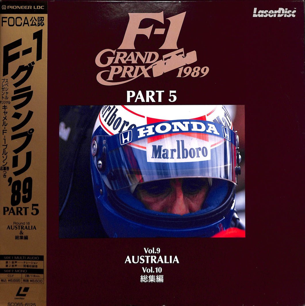 F-1 グランプリ'89 PART5 オーストラリア/総集編 [Laser Disc]