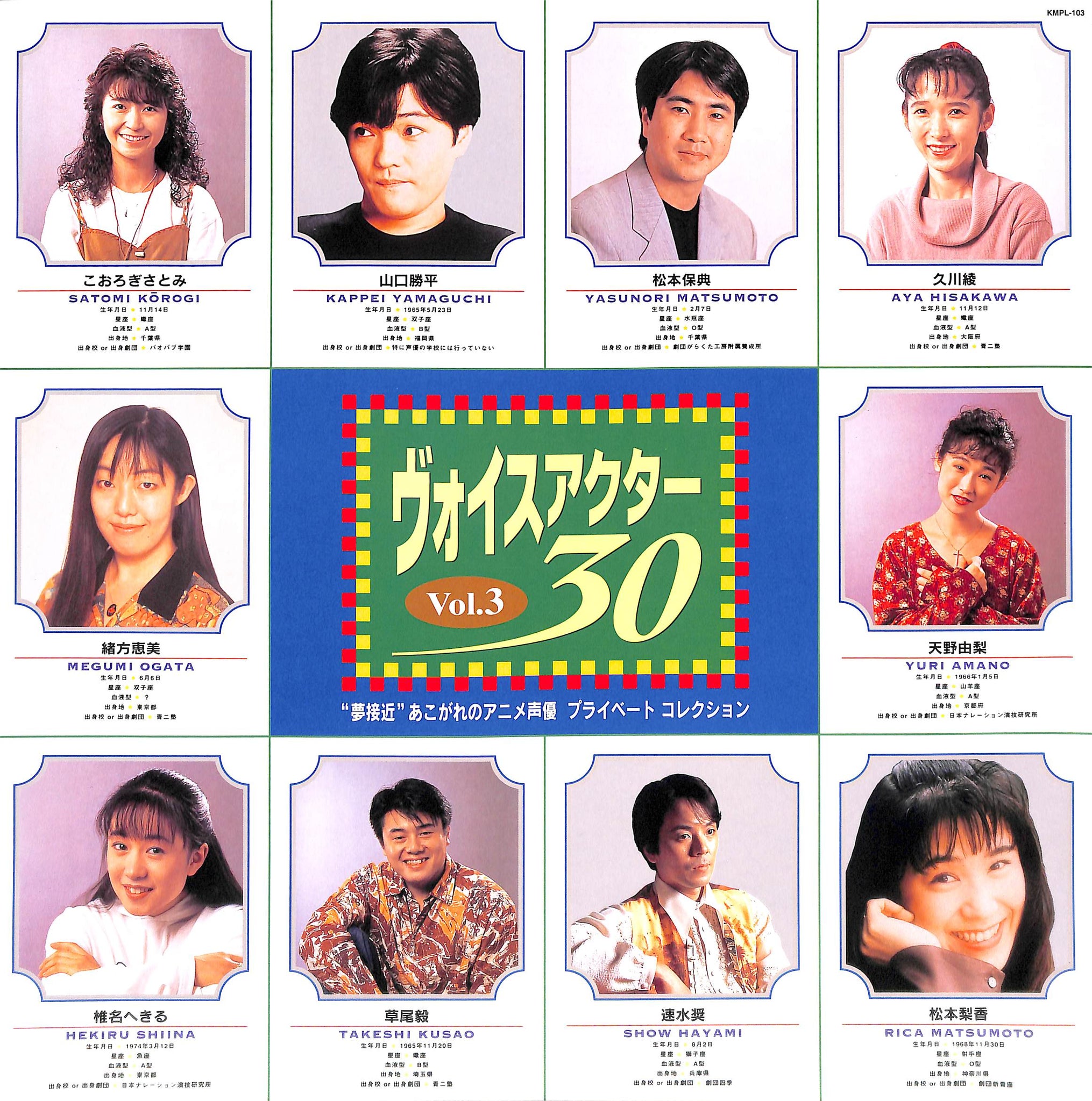 ヴォイスアクター30 Vol.3 [Laser Disc] – Books Channel Store