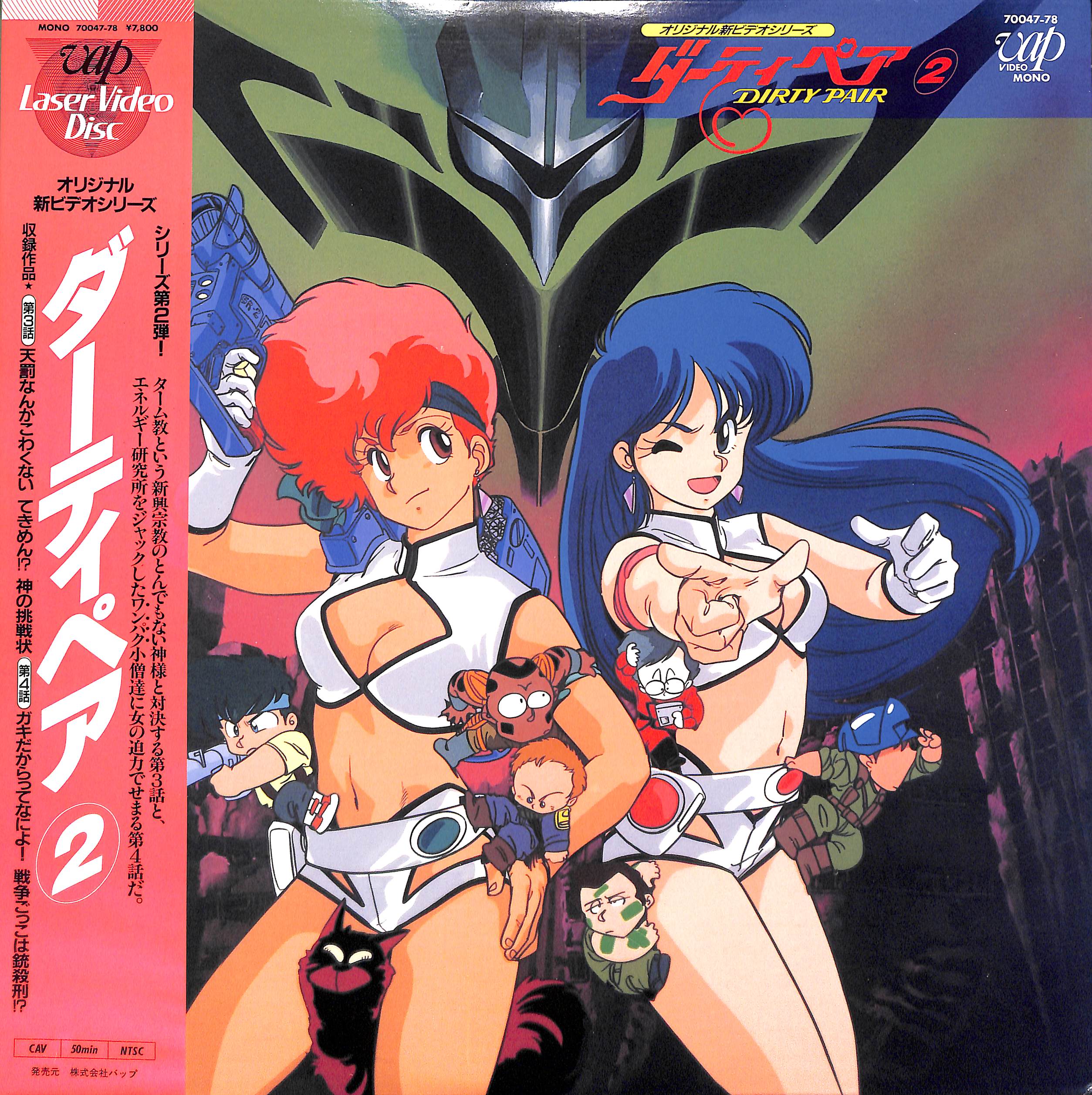 ダーティペア 2 OVA [Laser Disc] – Books Channel Store