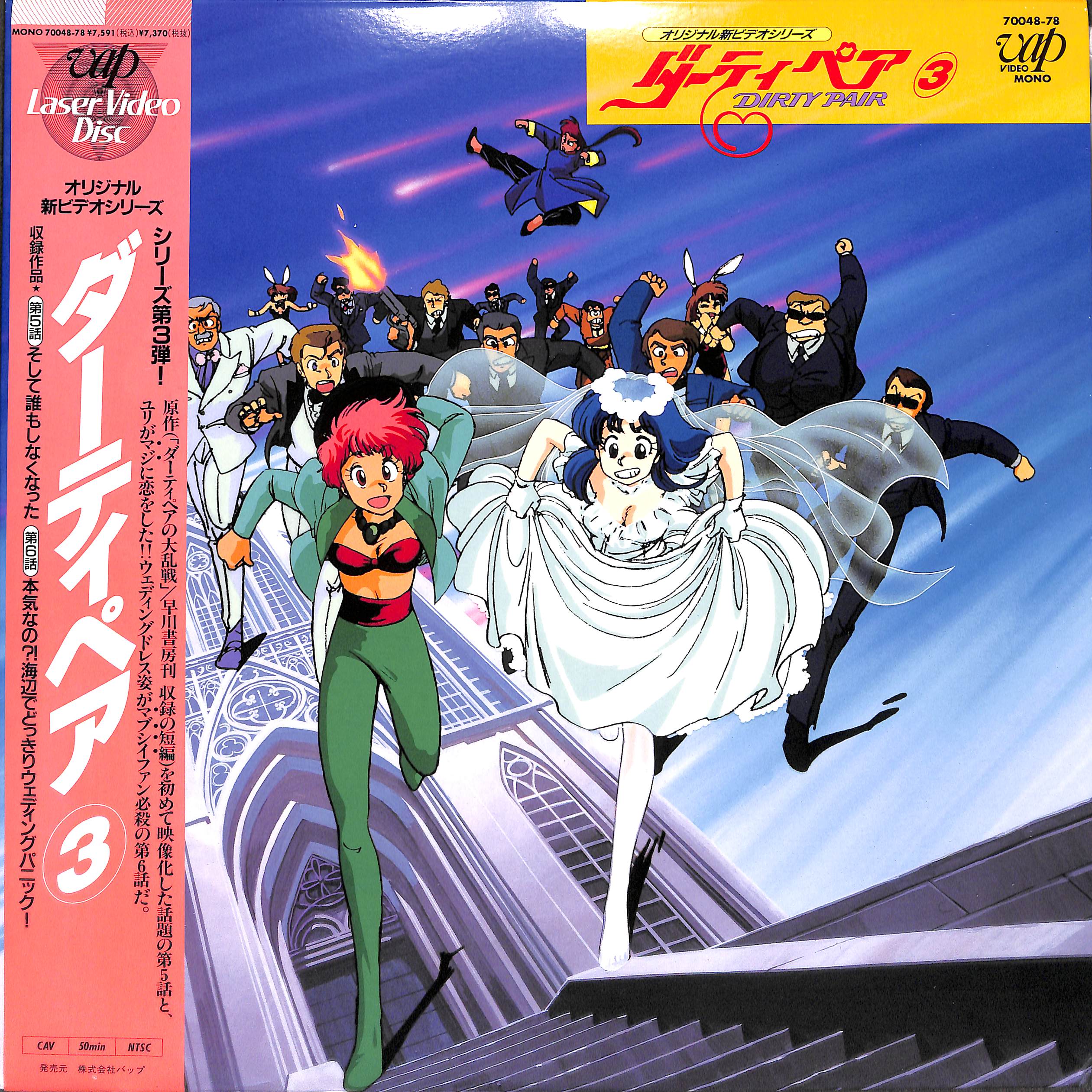 ダーティペア 3 OVA [Laser Disc] – Books Channel Store