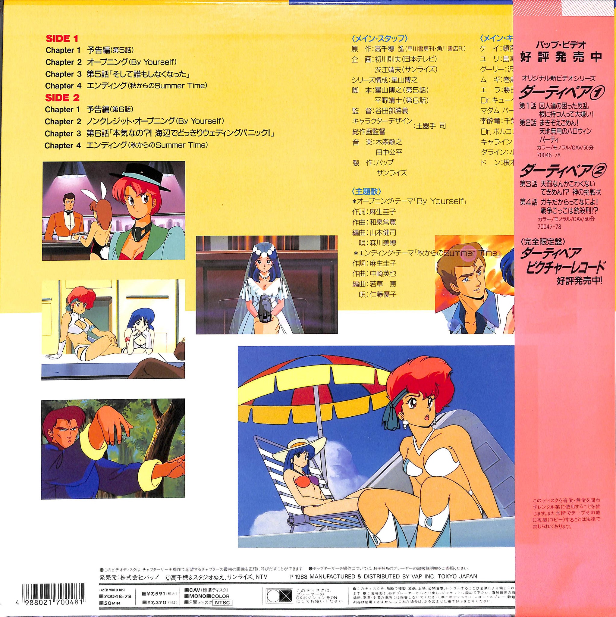 ダーティペア 3 OVA [Laser Disc] – Books Channel Store