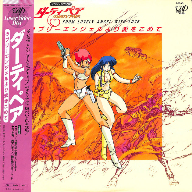オリジナルTV版 ダーティペア「ラブリーエンジェルより愛をこめて」 [DVD] 20230922184105_014_1200x630.
