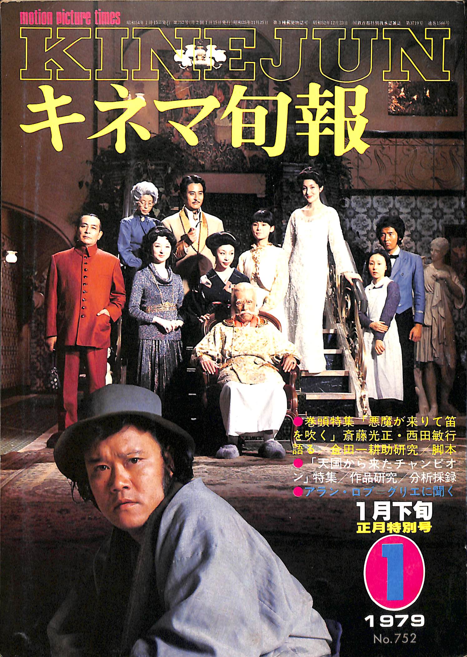 キネマ旬報1979年1～12月上下旬号24冊セット キネマ旬報1979年1～12月上下旬号24冊セット キネマ旬報1979