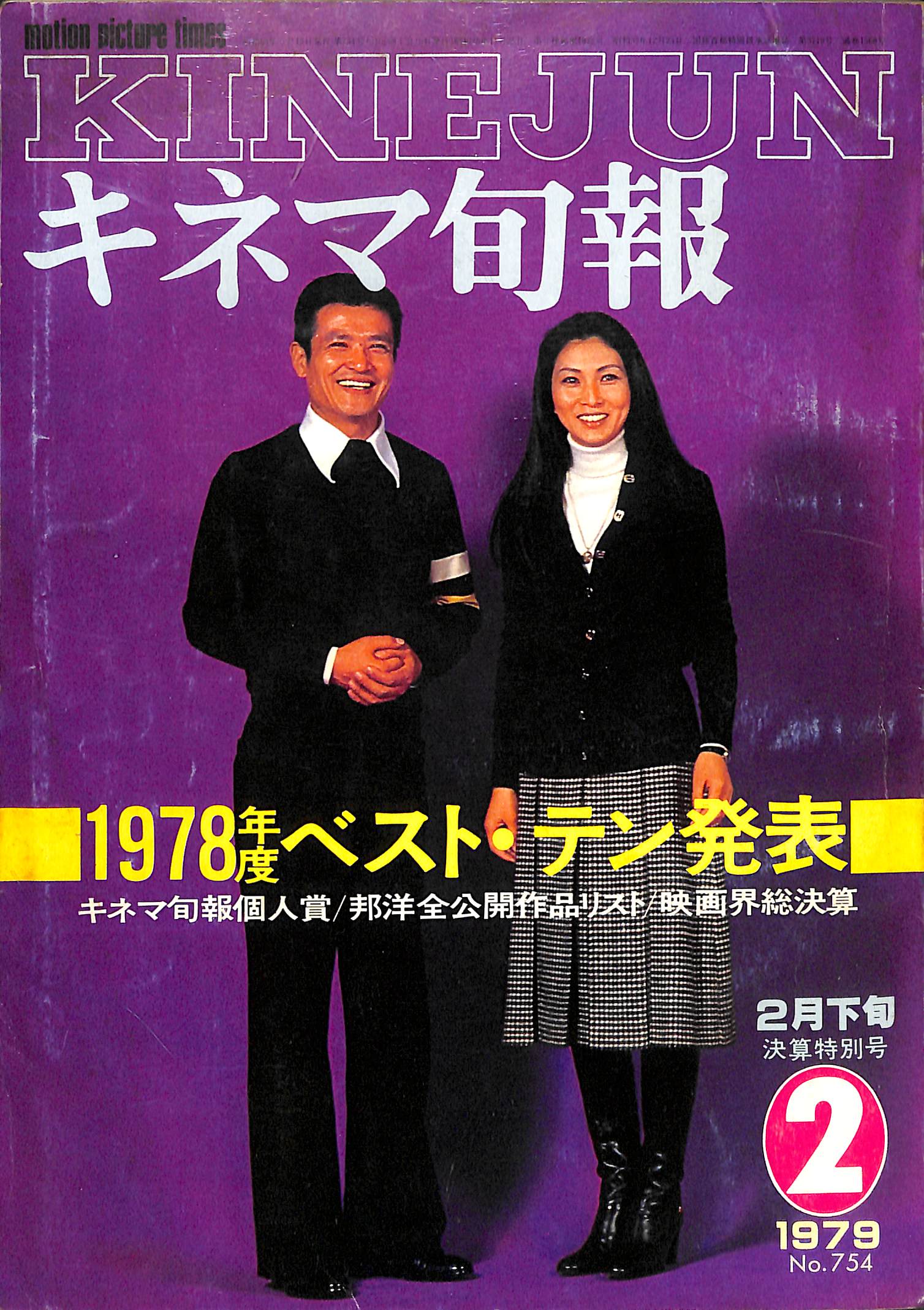 キネマ旬報1979年1～12月上下旬号24冊セット 20230923093514_017.jpg?v=
