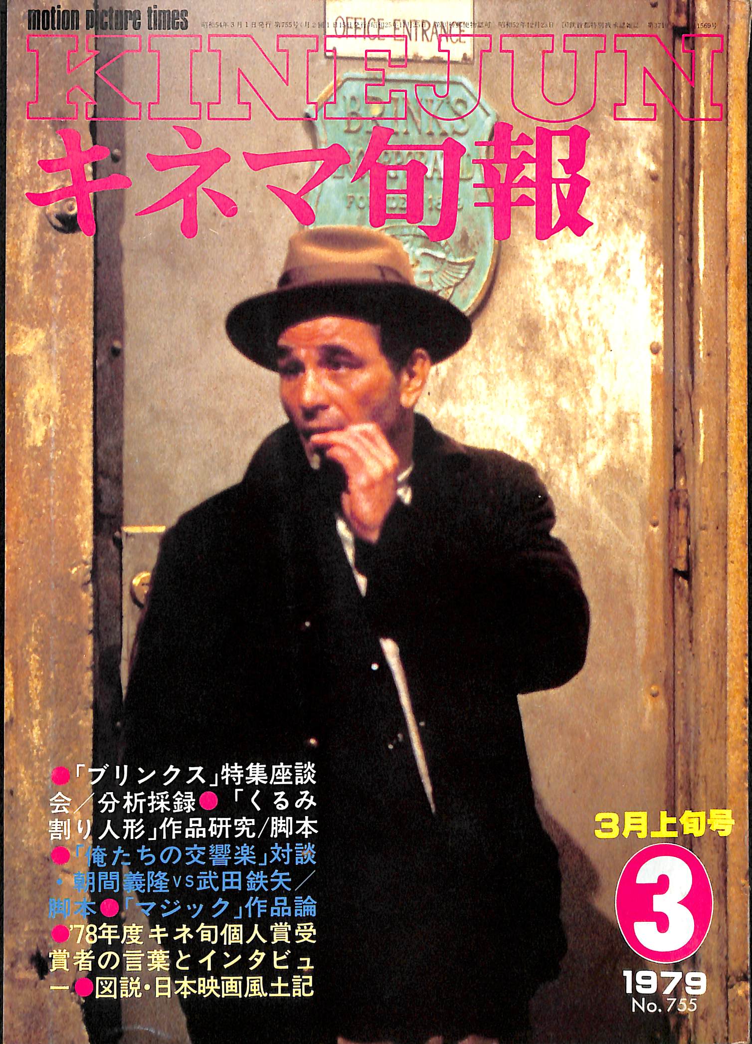 キネマ旬報1979年1～12月上下旬号24冊セット キネマ旬報1979年1～12月上下旬号24冊セット
