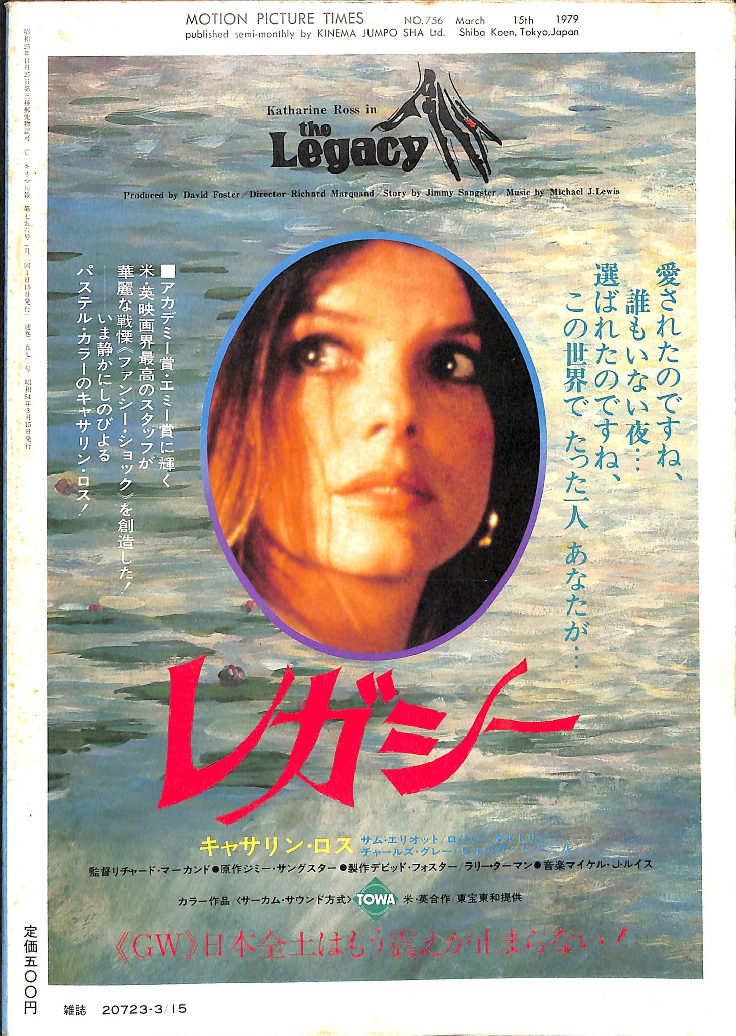 キネマ旬報 1979年3月 下旬号 表紙の映画 : 「ディア・ハンター