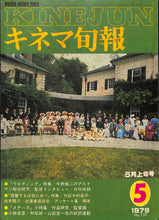 画像をギャラリービューアに読み込む, キネマ旬報 1979年5月 上旬号 表紙の映画 : 「ウエディング」(ミア・ファロー)