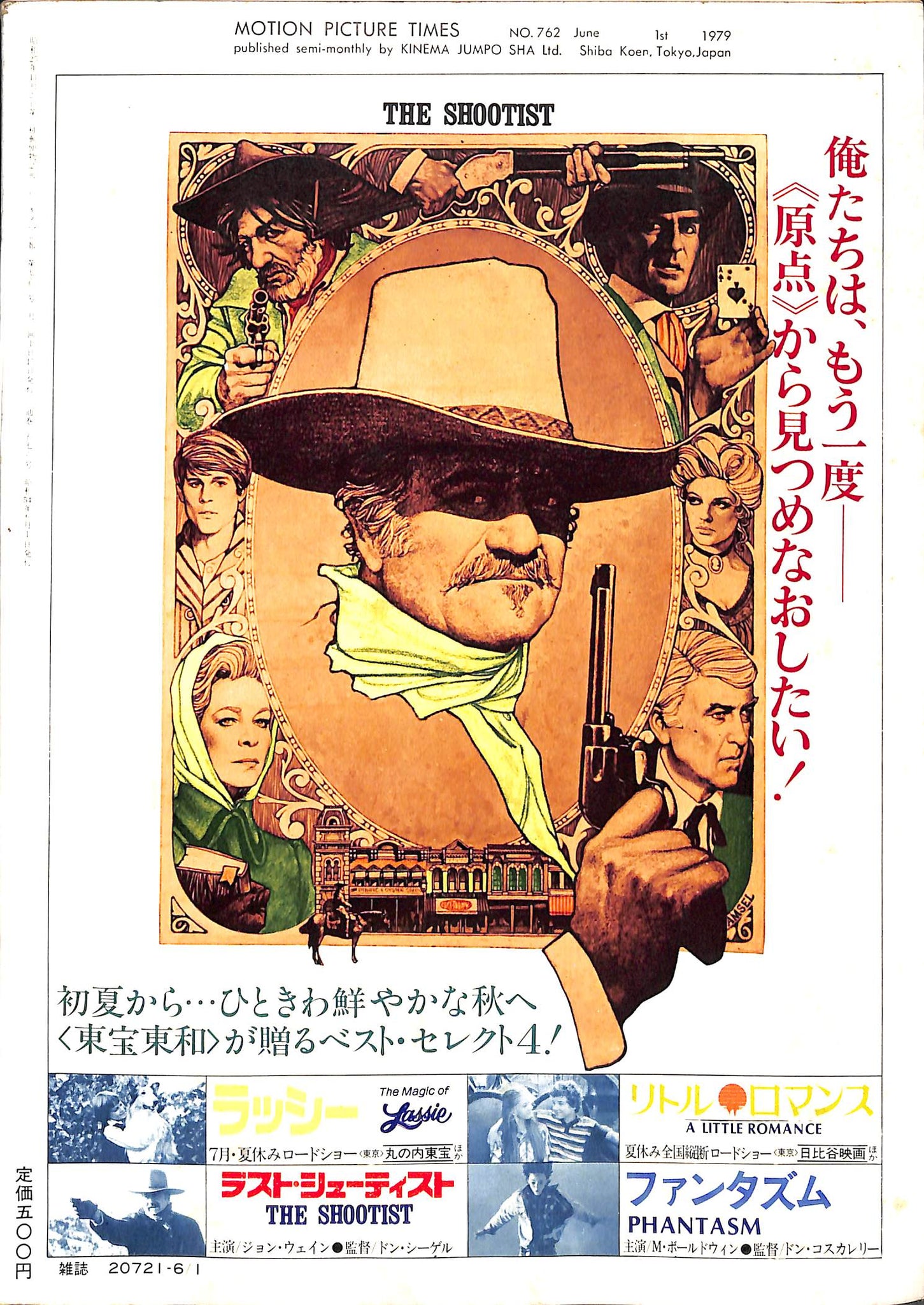 キネマ旬報 1979年6月 上旬号 表紙の映画 : 「カリフォルニア・ドリーミング」 – Books Channel Store