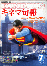 画像をギャラリービューアに読み込む, キネマ旬報 1979年7月 上旬号 表紙の映画 :「スーパーマン」