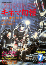 画像をギャラリービューアに読み込む, キネマ旬報 1979年7月 下旬号 表紙の映画 :「エイリアン」