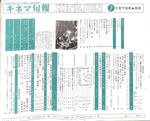 キネマ旬報 1979年7月 下旬号 表紙の映画 :「エイリアン」