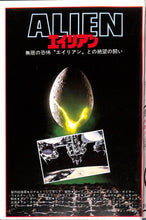 画像をギャラリービューアに読み込む, キネマ旬報 1979年7月 下旬号 表紙の映画 :「エイリアン」