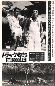 キネマ旬報 1979年8月 上旬号 表紙の映画 :「銀河鉄道999」松本零士