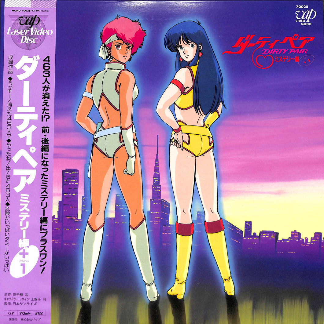 ダーティペア DIRTY PAIR ポスター - アンティーク、コレクション