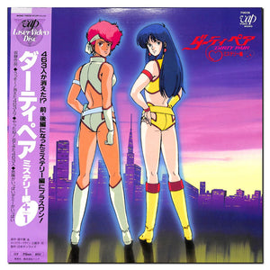 ダーティペア ミステリー編+1 [Laser Disc]