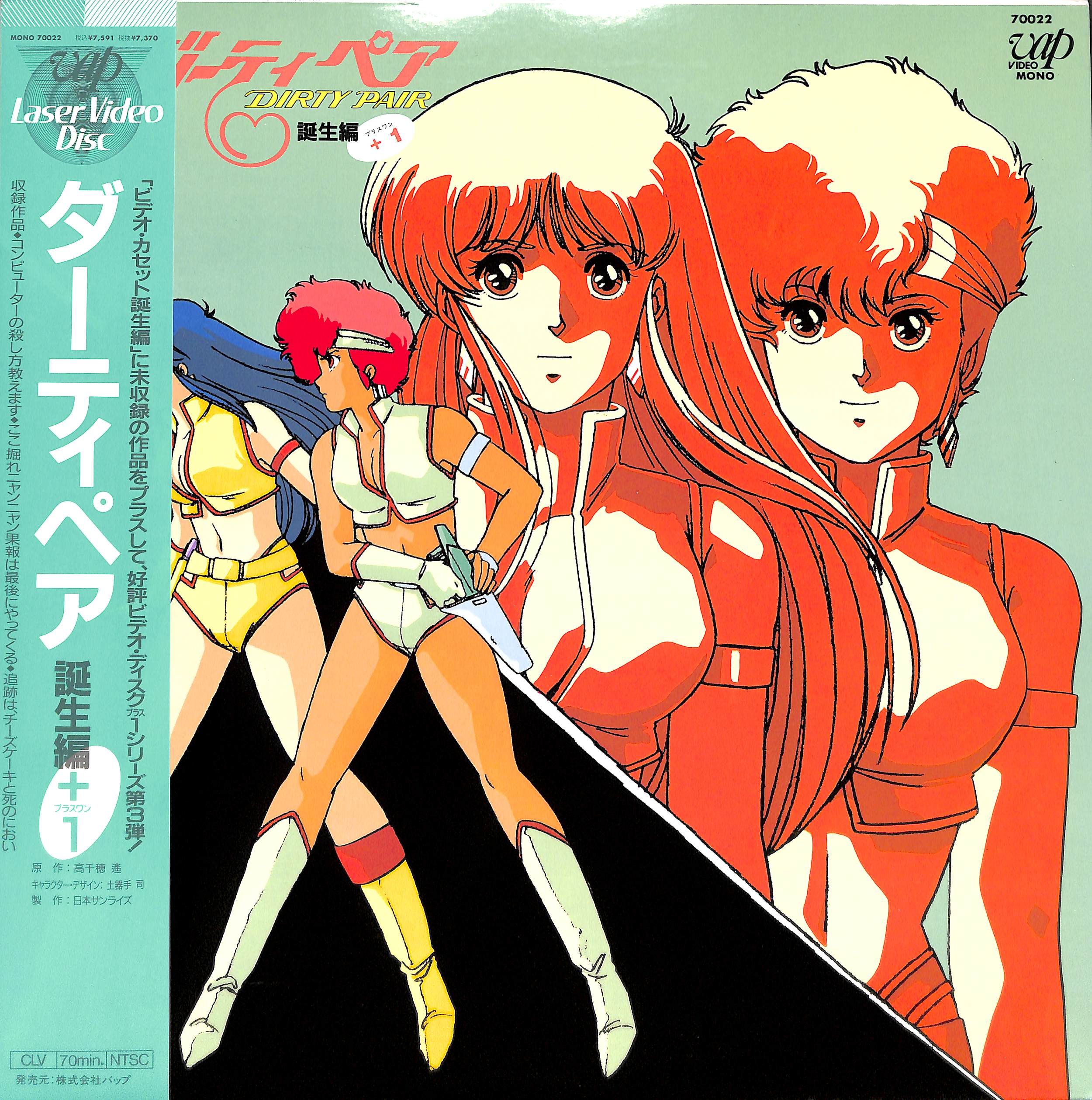 肌触りがいい 誕生編+1 ダーティペア [Laser Store Channel Books – Disc] Others