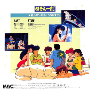 めぞん一刻 番外篇「一刻島ナンパ始末記」 [Laser Disc]