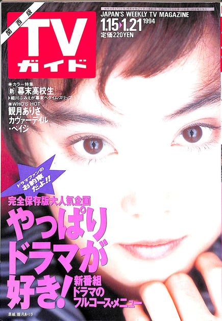 観月ありさ(1冊200円計算)205冊分400ページ切り抜きしファイリング済み 20231101182415_001_1200x630.