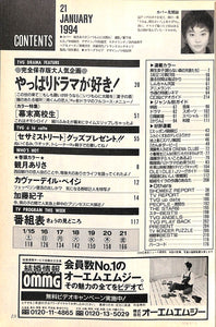 TVガイド 関西版 1994年1月21日号 [表紙:観月ありさ]